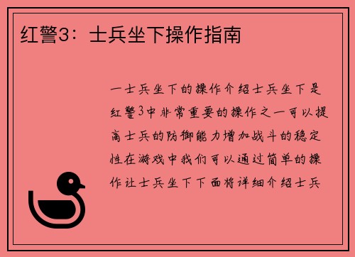 红警3：士兵坐下操作指南