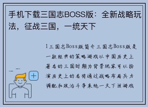 手机下载三国志BOSS版：全新战略玩法，征战三国，一统天下