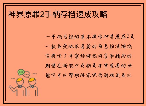 神界原罪2手柄存档速成攻略