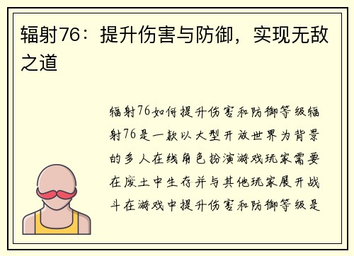 辐射76：提升伤害与防御，实现无敌之道