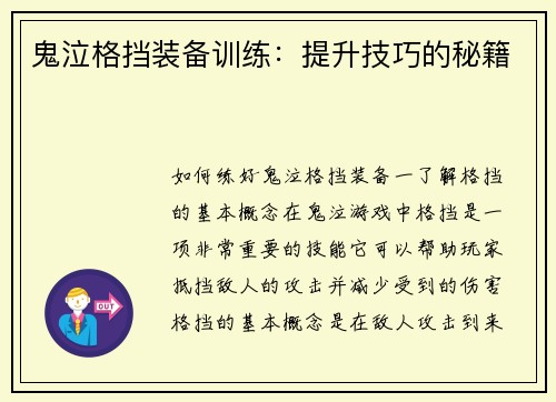鬼泣格挡装备训练：提升技巧的秘籍