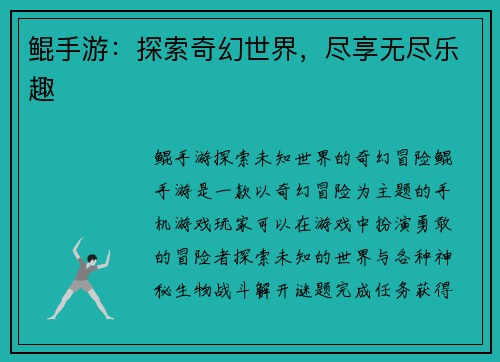 鲲手游：探索奇幻世界，尽享无尽乐趣