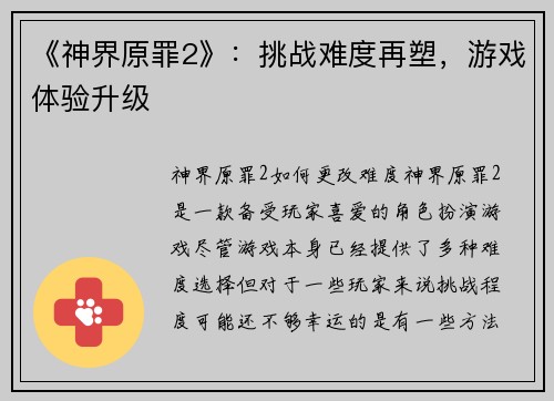 《神界原罪2》：挑战难度再塑，游戏体验升级