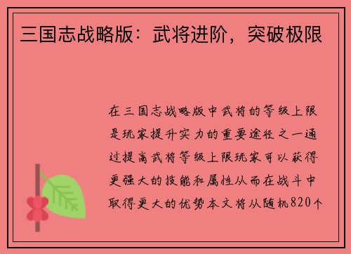 三国志战略版：武将进阶，突破极限