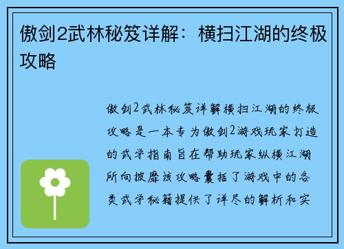 傲剑2武林秘笈详解：横扫江湖的终极攻略