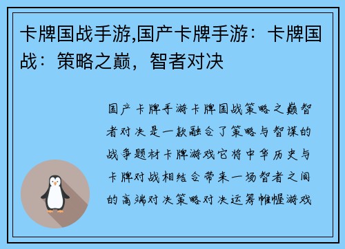 卡牌国战手游,国产卡牌手游：卡牌国战：策略之巅，智者对决