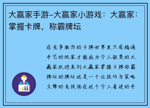 大赢家手游-大赢家小游戏：大赢家：掌握卡牌，称霸牌坛