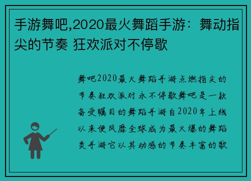 手游舞吧,2020最火舞蹈手游：舞动指尖的节奏 狂欢派对不停歇