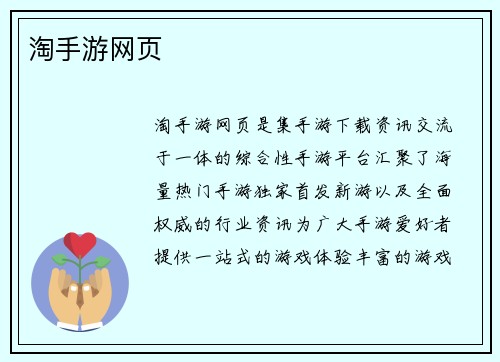 淘手游网页