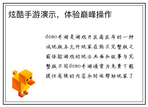 炫酷手游演示，体验巅峰操作