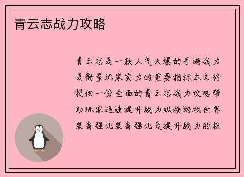 青云志战力攻略