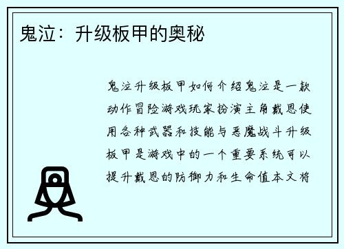 鬼泣：升级板甲的奥秘