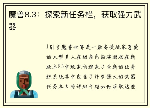 魔兽8.3：探索新任务栏，获取强力武器