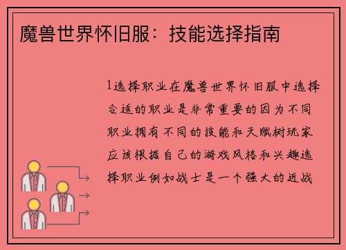 魔兽世界怀旧服：技能选择指南