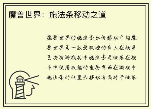 魔兽世界：施法条移动之道