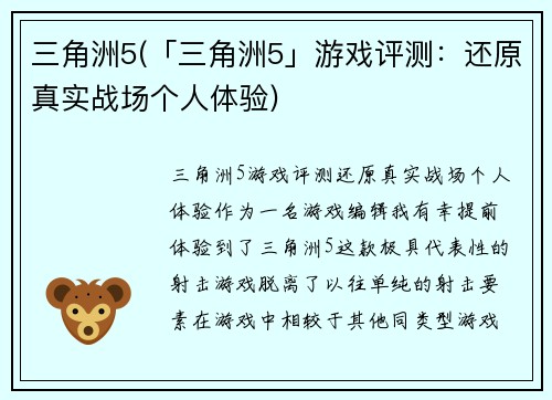 三角洲5(「三角洲5」游戏评测：还原真实战场个人体验)