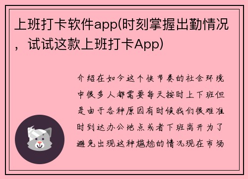 上班打卡软件app(时刻掌握出勤情况，试试这款上班打卡App)