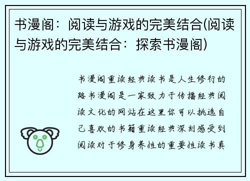 书漫阁：阅读与游戏的完美结合(阅读与游戏的完美结合：探索书漫阁)