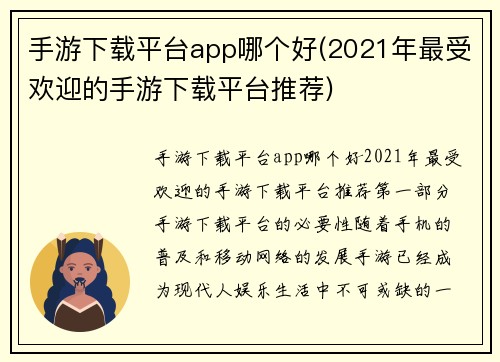 手游下载平台app哪个好(2021年最受欢迎的手游下载平台推荐)