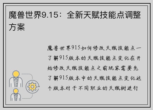 魔兽世界9.15：全新天赋技能点调整方案