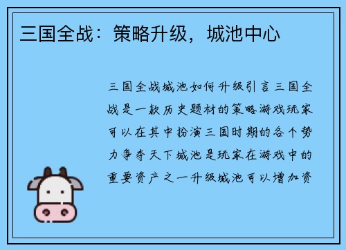 三国全战：策略升级，城池中心